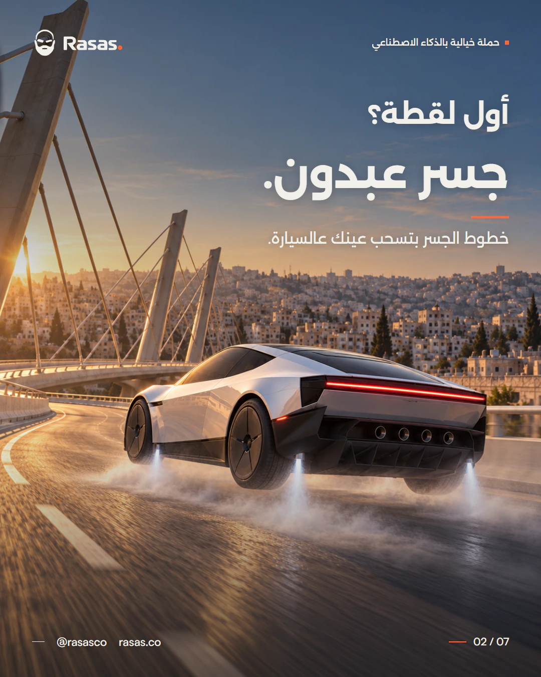 أول لقطة؟ جسر عبدون. خطوط الجسر بتسحب عينك عالسيارة.