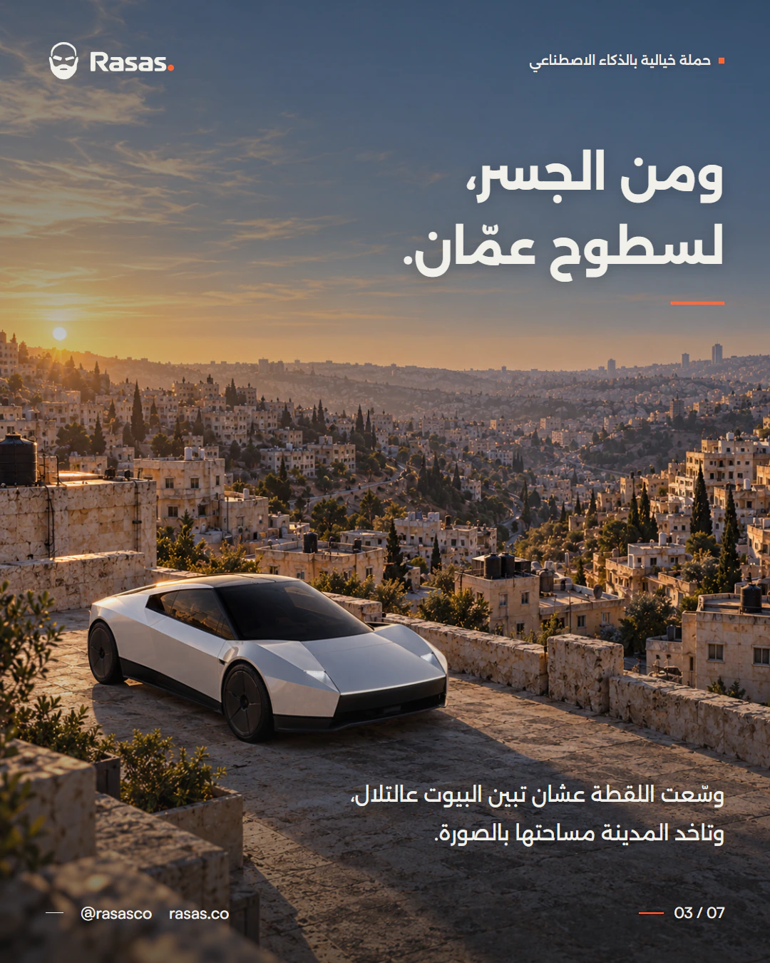 ومن الجسر، لسطوح عمّان. وسّعت اللقطة عشان تبين البيوت عالتلال، وتاخد المدينة مساحتها بالصورة.