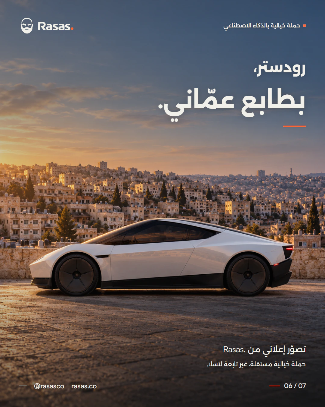 رودستر، بطابع عمّاني. تصوّر إعلاني من Rasas.