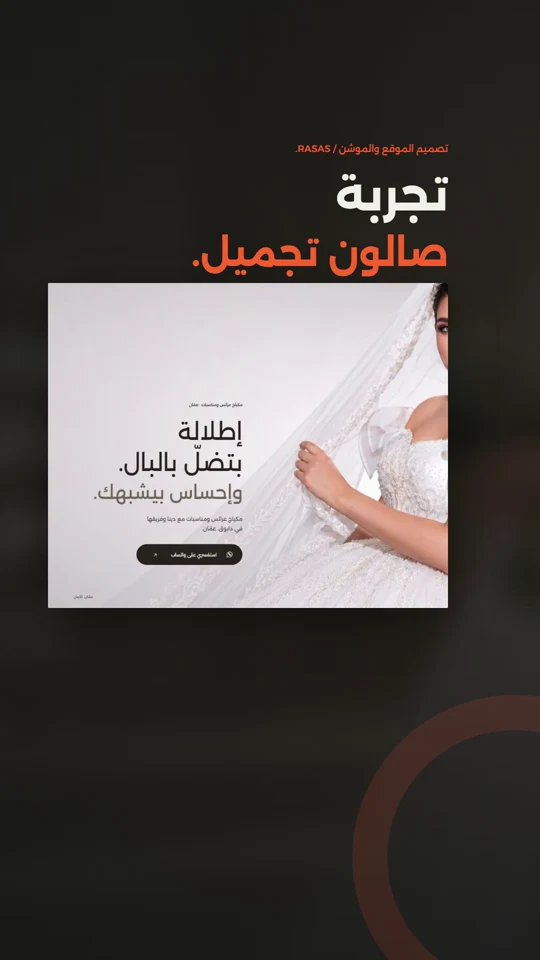 لقطة من تجربة صالون تجميل