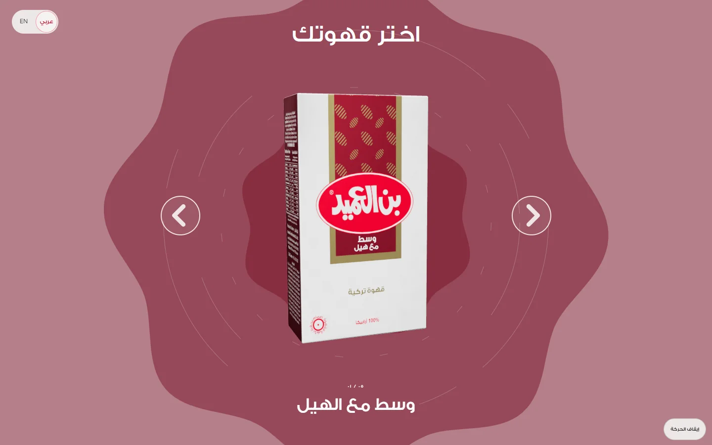 Al Ameed Coffee — genuine website capture 2