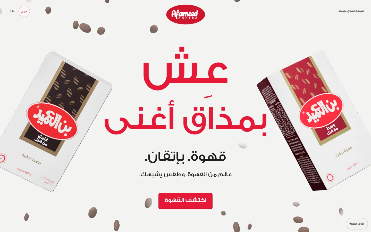 Al Ameed Coffee — genuine website capture 1