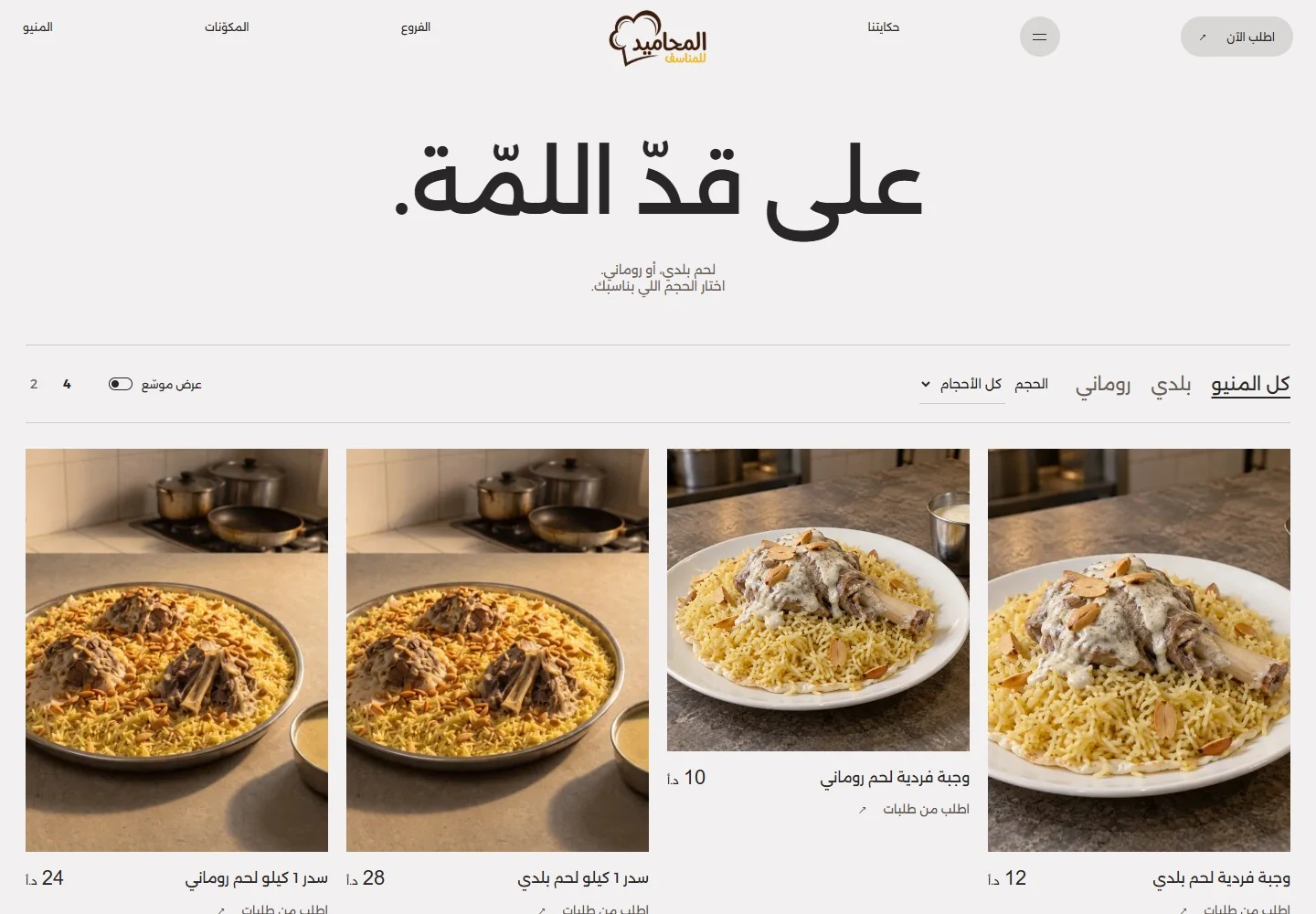 Al Mahameed Mansaf — صورة حقيقية من الموقع 2