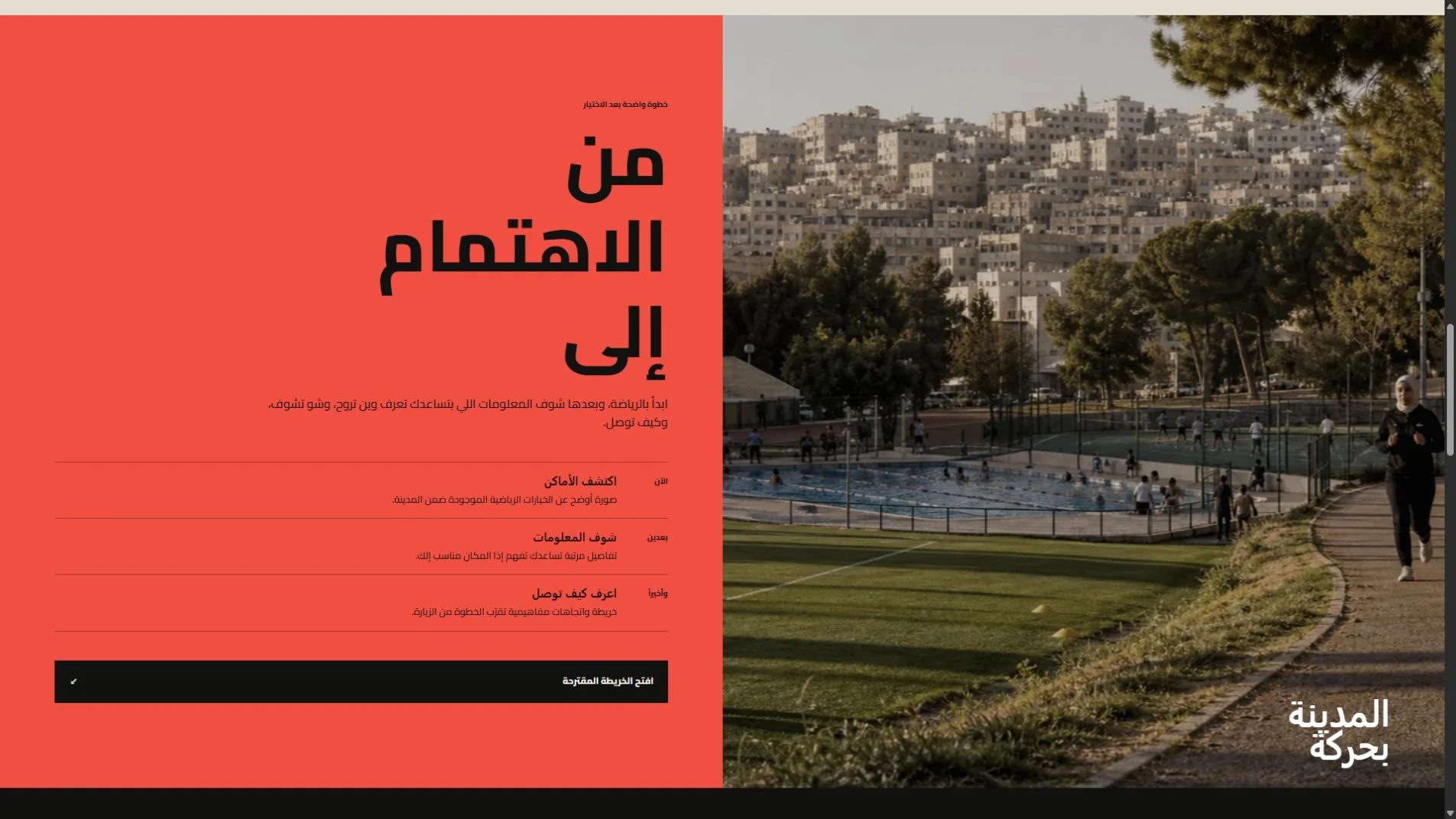 Al Hussein Youth City — صورة حقيقية من الموقع 2
